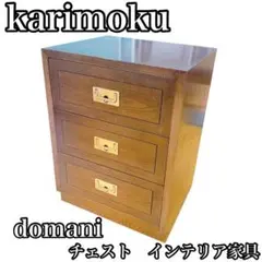GMIH66○domani / ドマーニ クイーンズライフ 3段チェスト 整理箪 GMIH66○domani / ドマーニ クイーンズライフ 3段チェスト 整理箪
