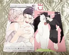 ♡[特典2点]ダブルフェイスに愛されたい 螺子じじ♡