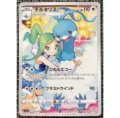 ポケモンカード チルタリス CHR