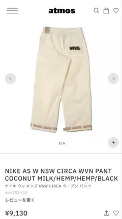 NIKE アイボリー ジョガーパンツ　ウーブンパンツ　XS