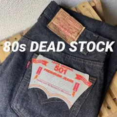 【DEAD STOCK】80s Levi’s 501 先染めブラック