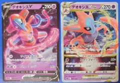 デオキシス V VSTAR セットのサムネイル
