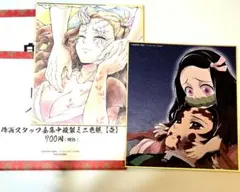 ○鬼滅の刃 全集中展 竈門禰豆子/無限列車編 遊廓編 複製ミニ色紙 壱/2種