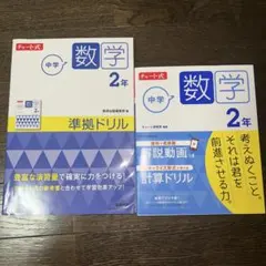 チャート式 中学2年 数学 準拠ドリル付き