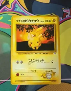 状態A+］マチスのピカチュウ 旧裏 ジム拡張第1弾 リーダーズスタジアム