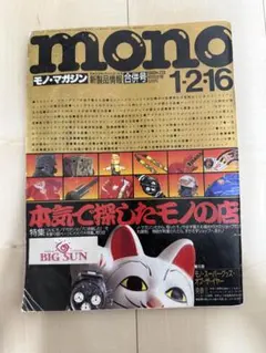 mono マガジンgoros原宿ゴローズ 大全vol.1.2.3 セット新品同様 - メルカリ