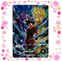SDVP-039】ドラゴンボールスーパーダイバーズ CP 孫悟空 - メルカリ