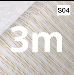 S04 在庫整理セール 3m ストライプ柄 カラフル シーチング生地 綿100％