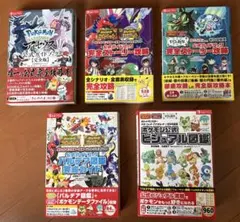 ポケモン完全攻略本セット