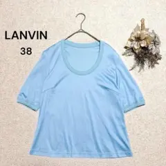 【ランバン】ニットカットソー　半袖　ライトブルー　上品　シンプル　◎極美品　38のサムネイル
