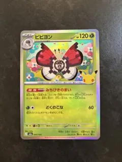 ビビヨン MEGA 拡張パック