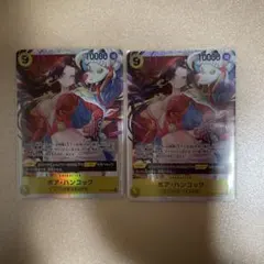 ワンピカード/ ボア・ハンコックSR/ OP14-112/ 蒼海の七傑2枚セット