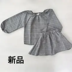 チェック柄　トップス　スカート　セット 110cm セットアップ　薄手　長袖