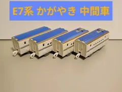 プラレール E7系 かがやき 増結用中間車 4両セット