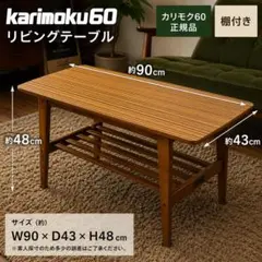 カリモク Karimoku ローテーブル 引き出し付き ヴィンテージ - メルカリ