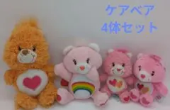 ケアベア キーホルダー付ぬいぐるみ、ブルブルぬいぐるみなど4体セット