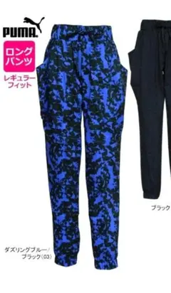 PUMA ウーブンロングパンツL 総柄 ブラック×ブルー ヨガパンツ