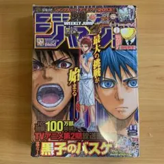 週刊少年ジャンプ 2011年 43号 黒子のバスケ めだかボックス 表紙
