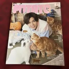 POTATO 2020年4月号 小瀧望 表紙