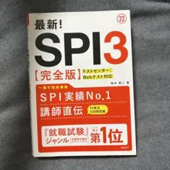 最新!SPI3完全版 2022年度版