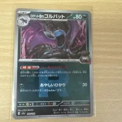 ロケット団のゴルバット MEGA ハイクラスパック MEGAドリームex 10…