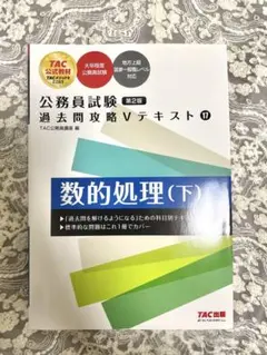 公務員試験 TAC 過去問攻略Vテキストなどセット 2024年版25卒26卒 公務員試験 TAC 過去問攻略Vテキストなどセット 2024年版25卒26卒