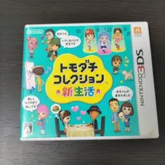 3DS トモダチコレクション 新生活