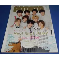 POTATO 2017年12月号 ヘイセイジャンプ/菊池風磨/山田涼介