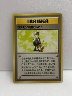 2026年最新】ポケモン交換おじさんの人気アイテム - メルカリ