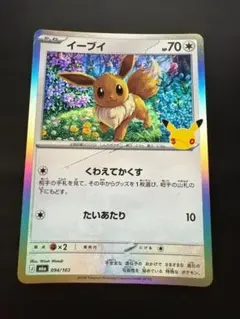 初期傷　エラーカードイーブイ 094/103 ポケモンカード