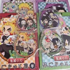 鬼滅の刃 みにきゃら集 壱 弐 参 肆 アクチャ付き まとめ