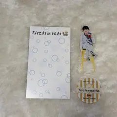 なにわ男子　大西流星　アクリルスタンド