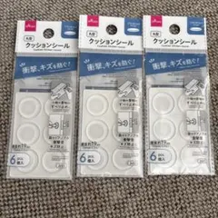 DAISO クッションシール 丸型 3個セットのサムネイル