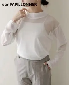 【新品】イアパピヨネ スミスタイル シアーメッシュロングTシャツ ホワイト