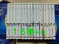 薬屋のひとりごと　１～１６巻　全巻セット　おまけ付き