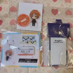 【新品未開封】あんスタ JRコラボ 東京駅 月永レオ 3点セット