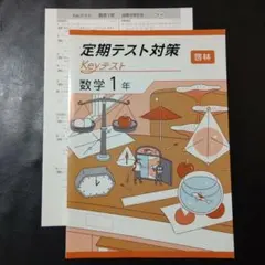 keyテスト 1 啓林館