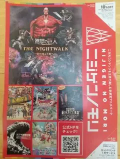 ニジゲンノモリ　チラシ　割引券付き(2027.5.31まで)
