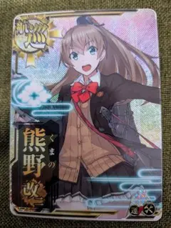 艦これアーケード　熊野改二　補強増設ホロ①