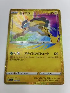 ライコウ