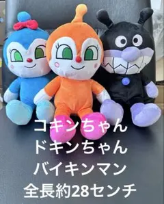 アンパンマン　ぬいぐるみ　セット