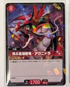 パルワールドOCG 荒ぶる溶岩竜-アグニドラ OSR 1枚 - メルカリ