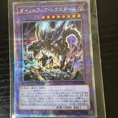 ダイノルフィア・レクスターム DIFO-JP038 プリズマティック