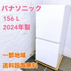 ESM4 パナソニック 156L 冷蔵庫 一人暮らし 小型のサムネイル