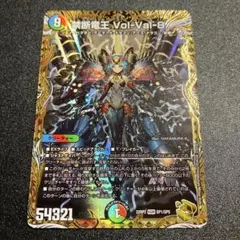 禁断竜王Vol-Val-8 禁断竜王VolVal8 金トレジャー版のサムネイル