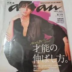anan(アンアン)2020年8月5日号