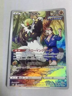 ナゲツケサル CHR S8b VMAXクライマックス 203/184 - メルカリ
