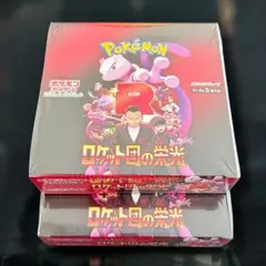ポケモンカードゲーム ロケット団の栄光 シュリンク付き 新品未開封2BOX