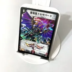 覇竜凰ドルザバード（2枚） - メルカリ