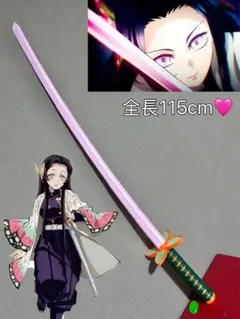 【鬼滅の刃】伸縮式日輪刀 花柱 胡蝶カナエ コスプレ用道具 おもちゃ
